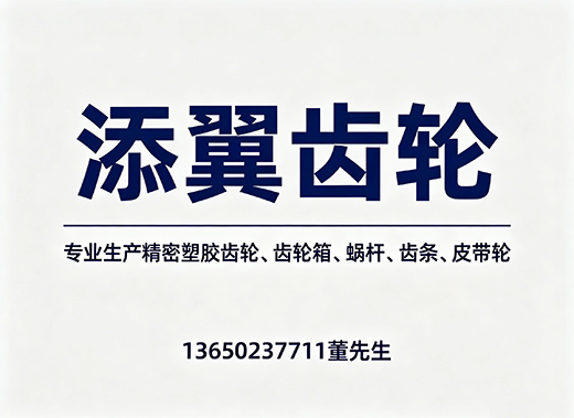 添翼齿轮江门线上分站